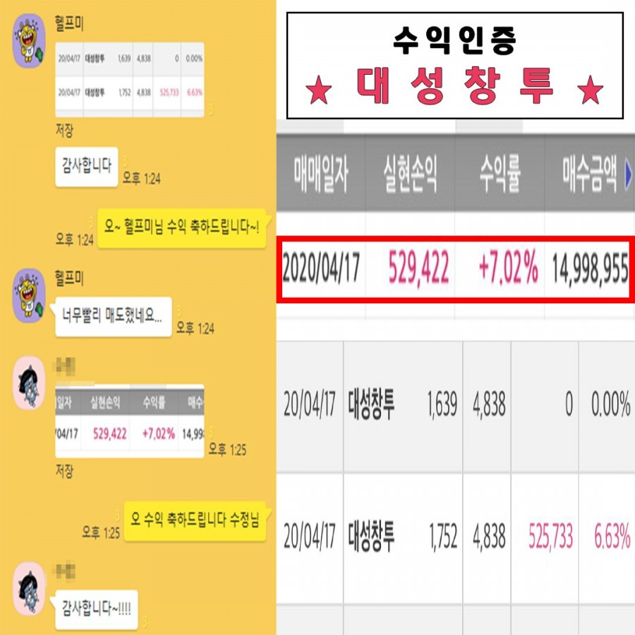 대성창투 수익인증 > 수익후기 | WH투자연구소