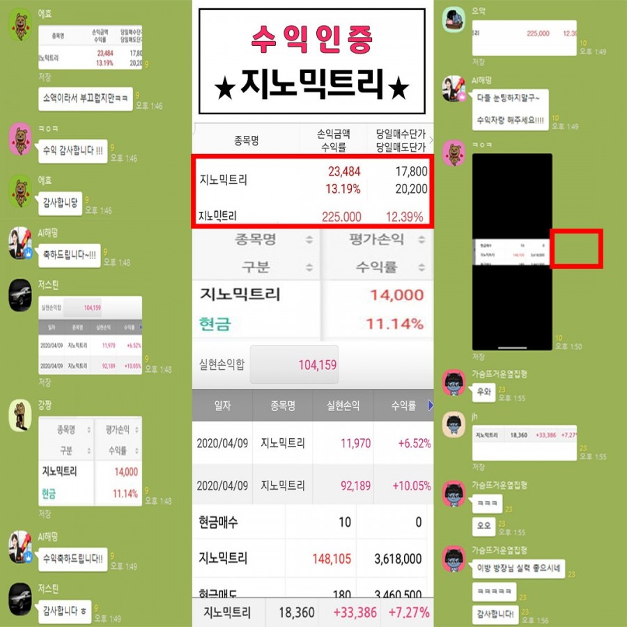 지노믹트리 수익인증 > 수익후기 | WH투자연구소