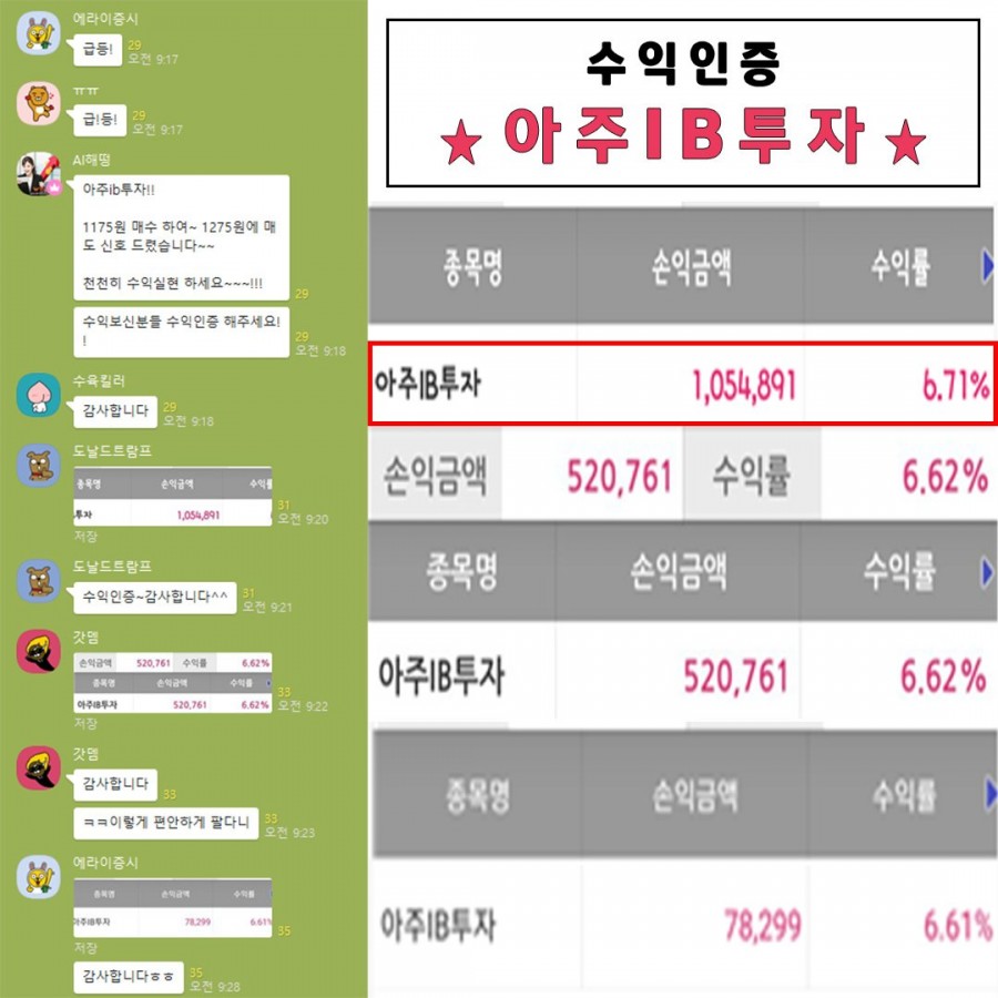 아주IB투자 수익인증 > 수익후기 | WH투자연구소