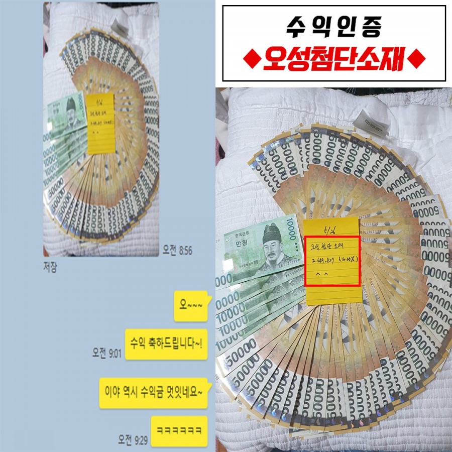 오성첨단소재 수익현금인증 > 수익후기 | WH투자연구소