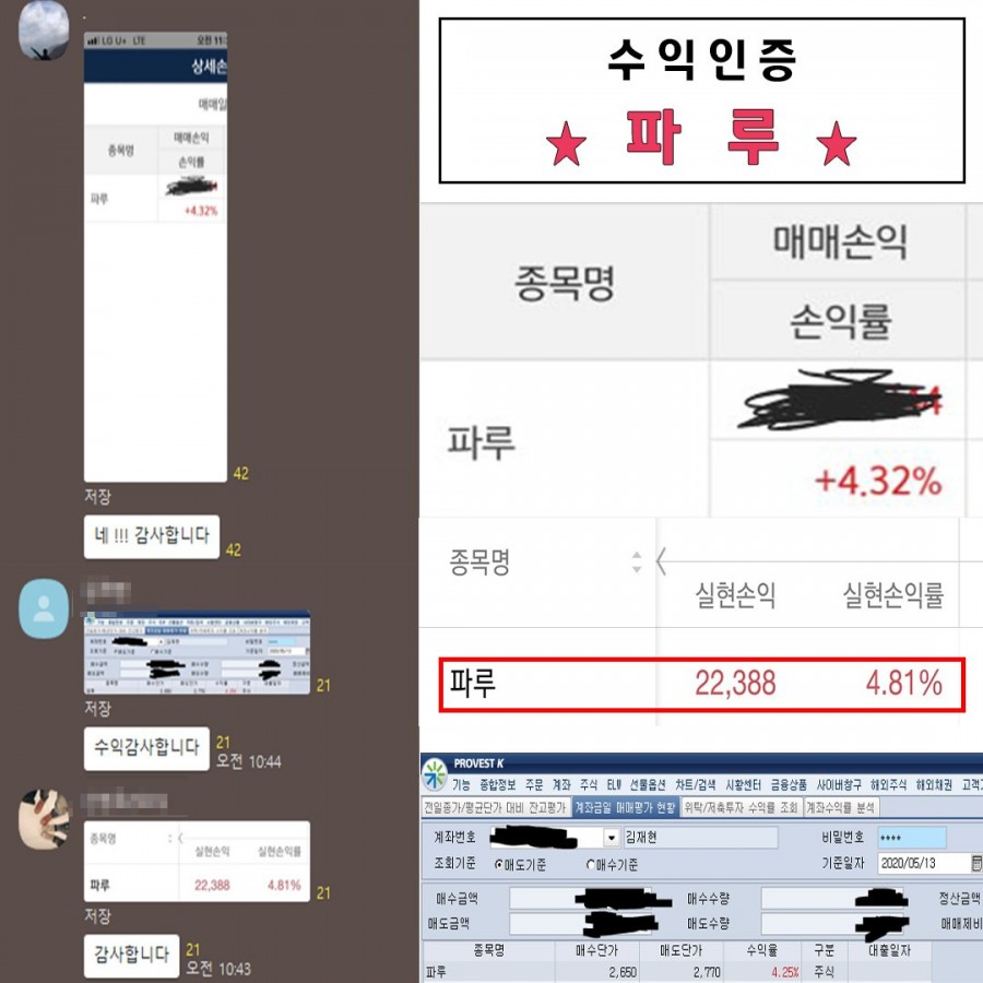 이수페타시스 & 파루 수익인증 > 수익후기 | WH투자연구소