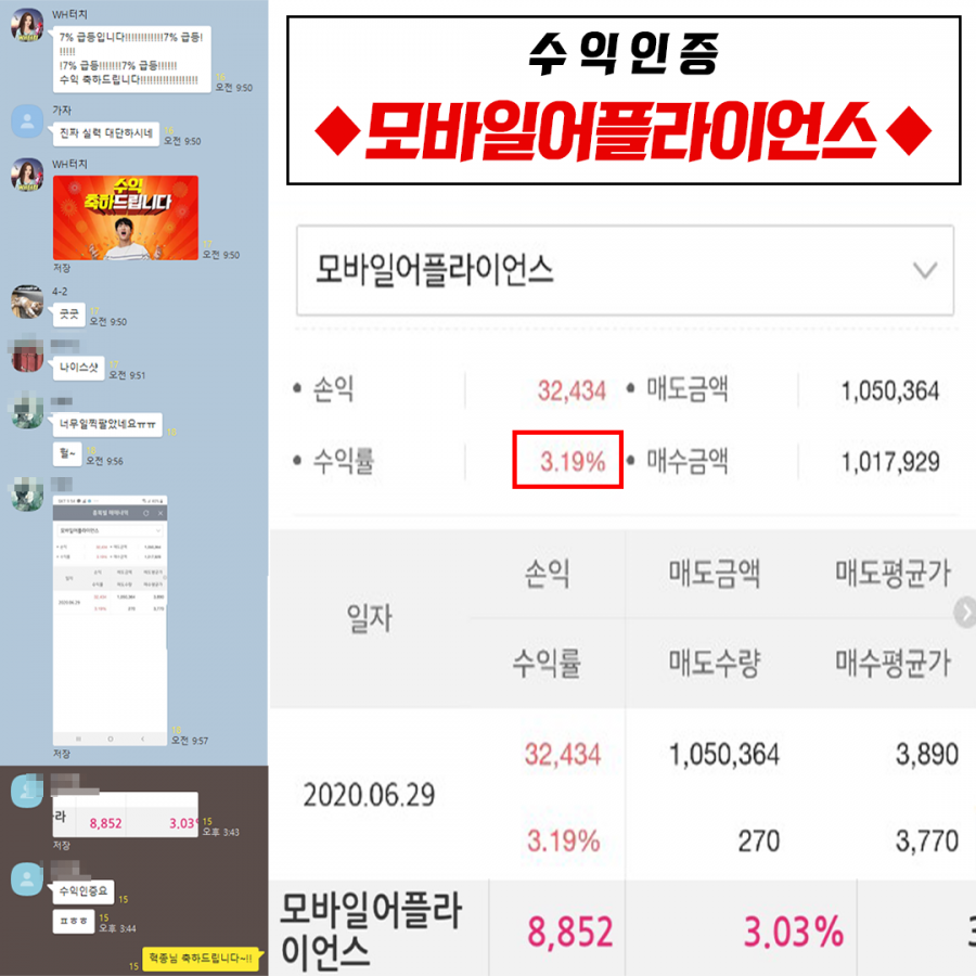 모바일어플라이언스 수익인증 > 수익후기 | WH투자연구소