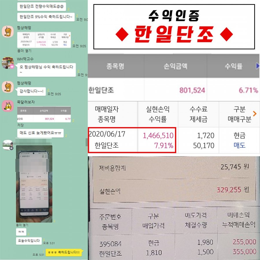 한일단조 수익인증 > 수익후기 | WH투자연구소