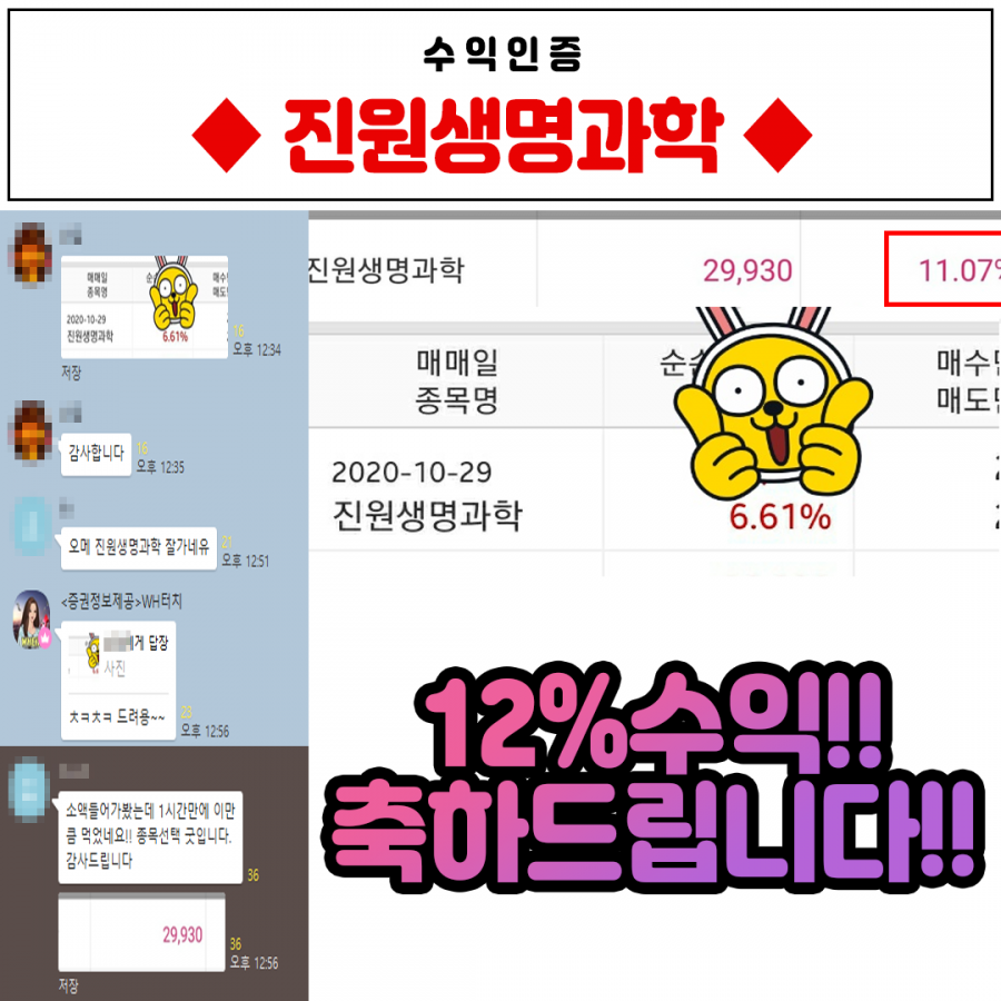 진원생명과학 수익인증 > 수익후기 | WH투자연구소