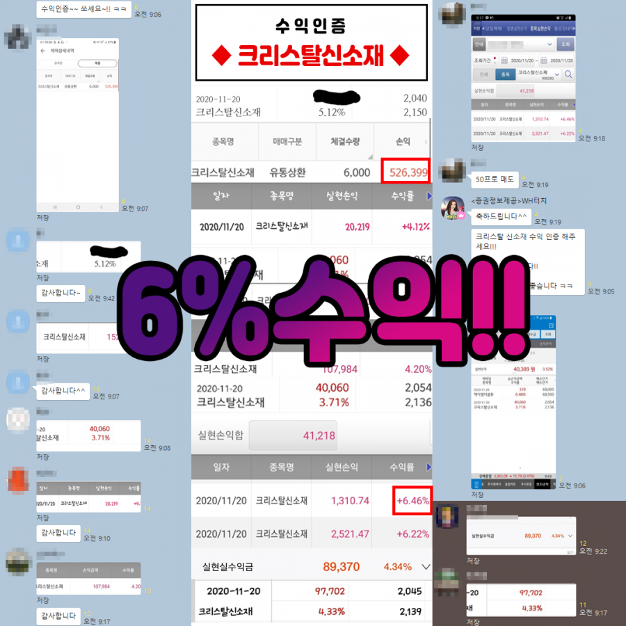 크리스탈신소재 수익인증 > 수익후기 | WH투자연구소