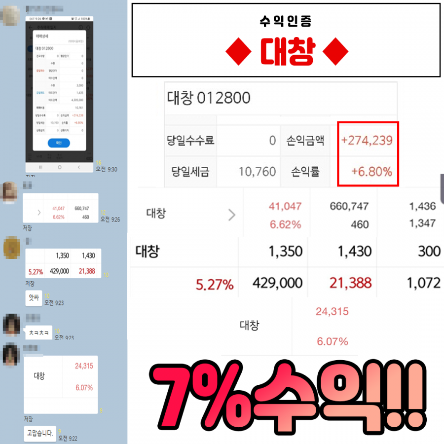 대창 수익인증 > 수익후기 | WH투자연구소
