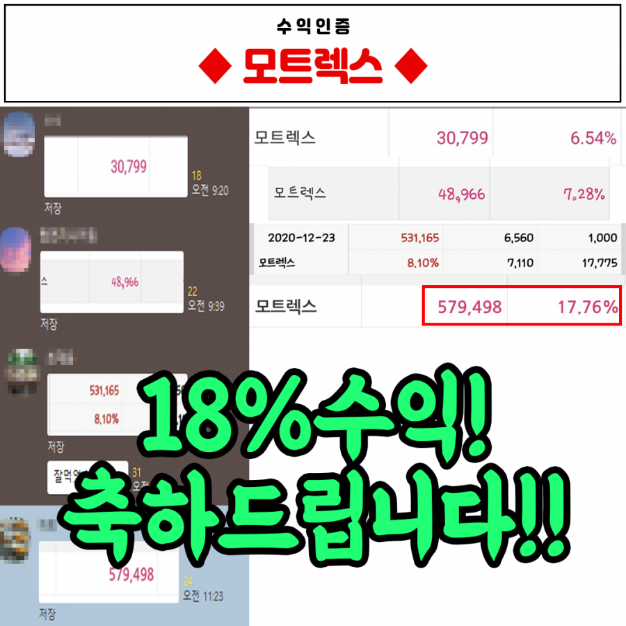 모트렉스 수익인증 > 수익후기 | WH투자연구소