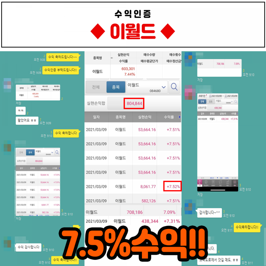 이월드 수익인증 > 수익후기 | WH투자연구소