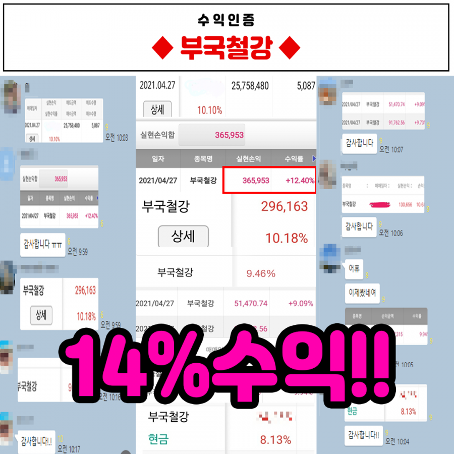 부국철강 수익인증 > 수익후기 | WH투자연구소