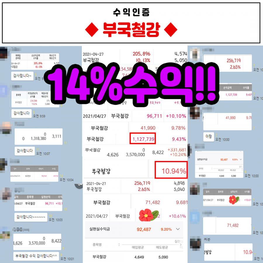 부국철강 수익인증 > 수익후기 | WH투자연구소