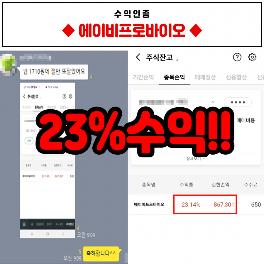 에이비프로바이오 수익인증 > 수익후기 | WH투자연구소
