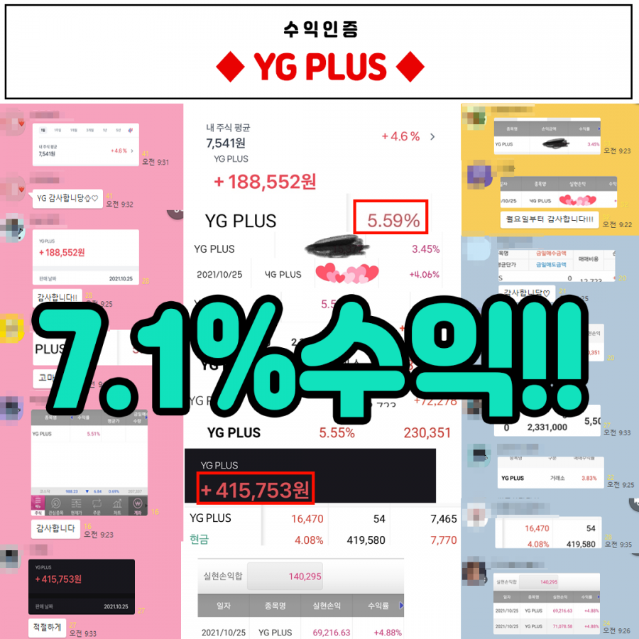 yg plus 수익인증 > 수익후기 | WH투자연구소