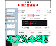 에스퓨얼셀 수익인증