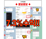 로보로보 수익인증