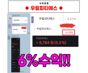 우림피티에스 수익인증