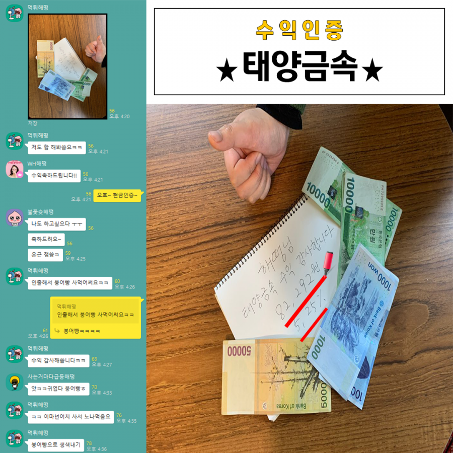 태양금속 수익후기 > 수익후기 | WH투자연구소