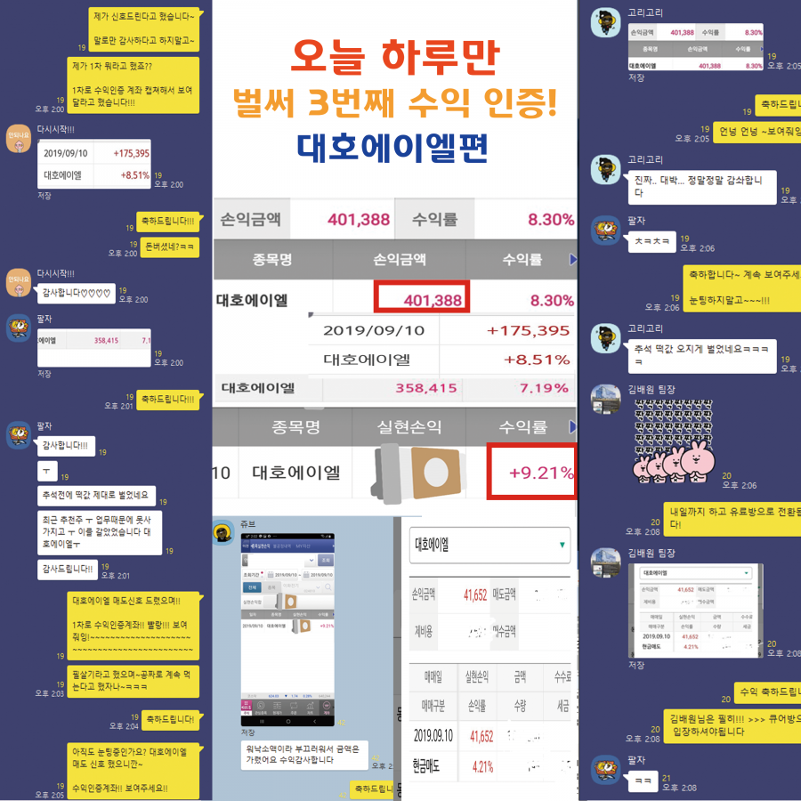 9/9일 대호에이엘 계좌인증~ > 수익후기 | WH투자연구소